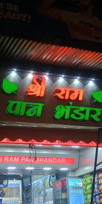 shree ram paan bhandar edgeless channel letter nicely installed for client at kachari, varanasi.